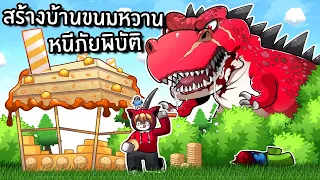 สร้างบ้านขนมหวานหนีภัยพิบัติ | City Slam Survival Roblox