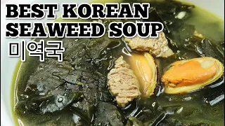 Best Korean Seaweed Soup | 소고기 미역국 맛있게 끓이는법 | 미역국황금레시피