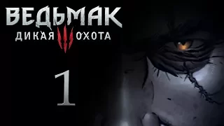 The Witcher 3 / Ведьмак 3 прохождение игры на русском - Каэр Морхен? [#1] | PC