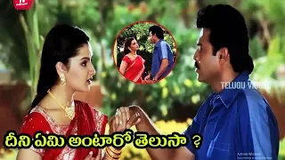 Venkatesh Telugu Movie Ultimate Interesting Scene | Telugu Movie Scenes | Telugu Videos