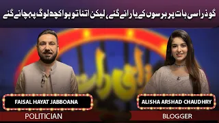 Faisal Hayat Jabboana & Alisha Arshad Chaudhry | Mazaaq Raat 18 MAY 2022 | مذاق رات | Dunya News