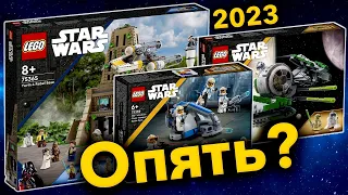 ПЕРЕВЫПУСКИ В LEGO Star Wars 2023 ?