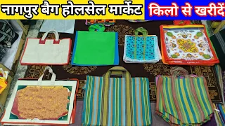 Nagpur Bag Manufacturer / Shahid Chowk Itwari bag wholesale market / Canvas bag, Nylon bag, nonmoven