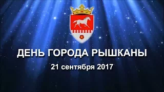 Прямая трансляция "День города Рышканы" 21.09.2017