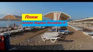 Пляж отеля Armas Kaplan Paradise 5* 2021 Текирова 🇹🇷