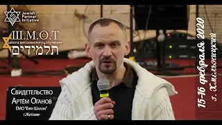 Ш.М.О.Т 15.02.2020 Свидетельство Артём Оганов