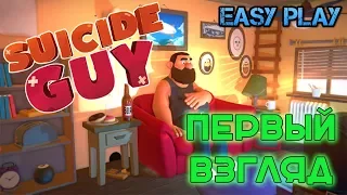 СИМУЛЯТОР САМОУБИЙСТВА! - Suicide Guy