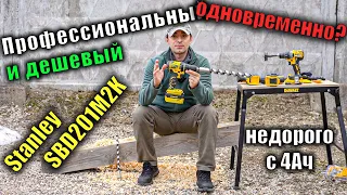 💪 Обзор на бесщеточный аккумуляторный дрель шуруповерт Stanley SBD201M2K / Бюджетный или проф ?