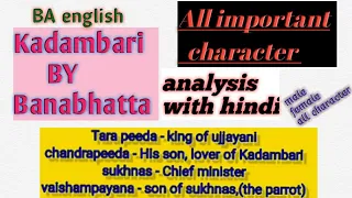 kadambari by banabhatta , summary important character , all character male and female