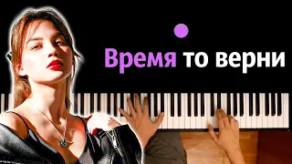 @KATYA_SALNIKOVA  - Время то верни ● караоке | PIANO_KARAOKE ● ᴴᴰ + НОТЫ & MIDI