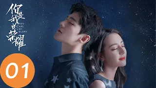 ENG SUB [You Are My Glory] EP01——Starring: Yang Yang, Dilraba