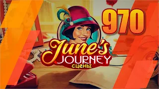 Junes Journey. Сцена 970. Глава 19. Том 4. Тренировка для забега.