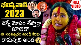 Rangam Bhavishyavani 2023 | Matangi Swarnalatha | Ujjaini Mahankali Bonalu | News Buzz