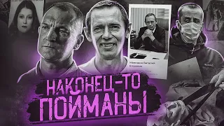 ПОЙМАНЫ спустя десятилетия | Новые подробности в громких делах маньяков прошлого