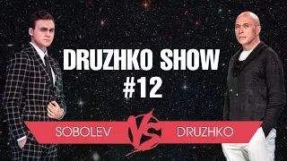 Druzhko Show # 12. NIkolay Sobolev