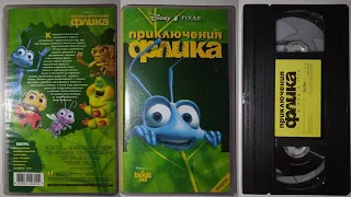 Реклама от Видеосервис на VHS: Disney/Pixar Приключения Флика