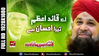 Aye Quaid e Azam Tera Ehsan hai - Muhammad Owais Raza Qadri