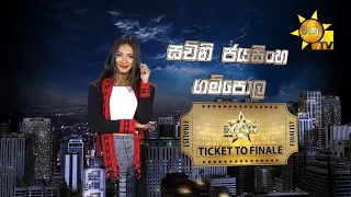 සචිනි ජයසිංහ - Sachini Jayasinghe | Hiru Star Season 3 | TICKET TO FINALE | Part 02