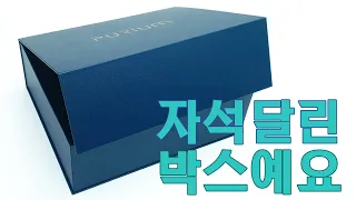 [싸바리박스는 박스명가] 자석표지바리로 고급스러운 박스제작!