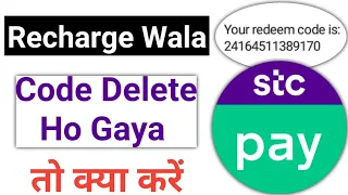 Stc Pay Mobile Recharge Code | Stc Pay Se Recharge Kiya Code Delete Ho Gaya Kya Kare | iaihindi