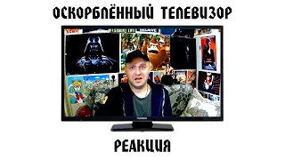 РЕАКЦИЯ НА: Ремонт жк-телевизора Telefunken. Фильм "Оскорблённый телевизор". /REACT