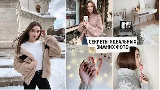 Как делать ИДЕАЛЬНЫЕ ФОТО в Instagram ЗИМОЙ / секреты , лайфхаки, приложения ❤️