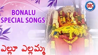 Ellu Ellamma Folk Song || Telangana Devotional Songs