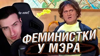 Феминистки у мэра | Реакция На Уральские Пельмени