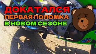 Поломался далеко от дома | конец МотоСезону 2023? | на Kawasaki ZX-6R Ninja