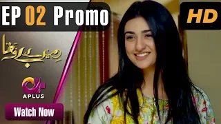 Pakistani Drama | Mere Bewafa - Episode 2 Promo | Aplus Dramas | Aagha Ali, Sarah Khan, Zhalay | CP2
