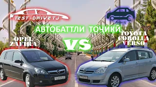 Toyota Corolla Verso vs Opel Zafira. Фарк байни Тойота каролла версо ва опел зафира