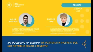 Як розпізнати інсульт? Все, що потрібно знати, і як діяти