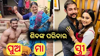 Taranga Tv Serial Jhia Amara Nua Bohu Serial Actor Shiv Real Family | Odia Tv