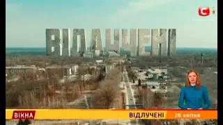 Екскурсія зоною ВІДЧУЖЕННЯ. Час тут СПИНИВСЯ у 1986...