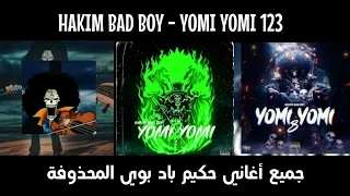 Hakim Bad Boy - YOMI YOMI 1.2.3 جميع الأغاني المحذوفة حكيم باد بوي @HakimBoyBad