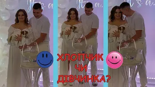 Gender Reveal Party - дізнаємося стать дитини Міши і Яни