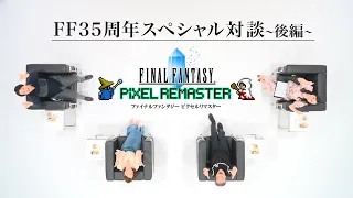 FF35周年スペシャル対談〜後編〜