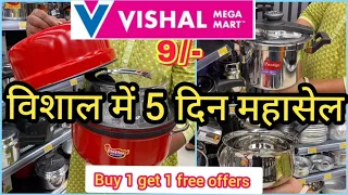 Vishal Mega Mart Offers Today | Vishal Mart Offers Today | Vishal Mega Mart Shopping Mall