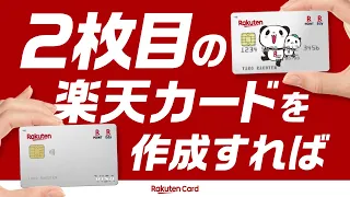 【2023年1月】楽天 楽天カード2枚持ち 金融【動画広告】