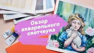 ОБЗОР акварельного скетчбука 📕 + спидпейнт | Greenwich line 100% хлопок | Sketchbook tour