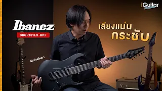 รีวิว กีตาร์ไฟฟ้า Ibanez GRGR131EX-BKF | iGuitar Review