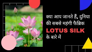Lotus Silk - One of the most expensive fabric in the world.
