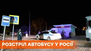 18-річний хлопець розстріляв автобус на зупинці у Росії та втік у ліс з рушницею і патронами