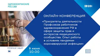 «Приоритеты деятельности Профсоюза работников здравоохранения РФ »