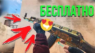 Как получить бесплатный Akr "Treasure Hunter"