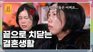 14년 전 탈북한 고민녀의 남편이 결혼 후 가출한 이유는?  [무엇이든 물어보살 258화]