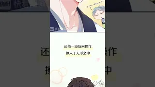 Manhua BL: My Lovely Troublemaker ✨