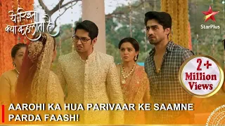 Yeh Rishta Kya Kehlata Hai | Aarohi ka hua parivaar ke saamne parda faash!