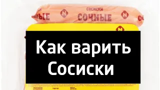 как варить сосиски 🔪 [трэш обзор] самое упоротое видео ютуба...