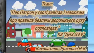 Дітям до тижня безпеки дорожнього руху в умовах воєнного стану.